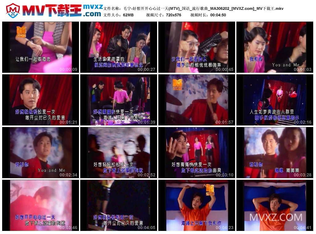 毛宁-好想开开心心过一天(MTV)_国语_流行歌曲_MA306202